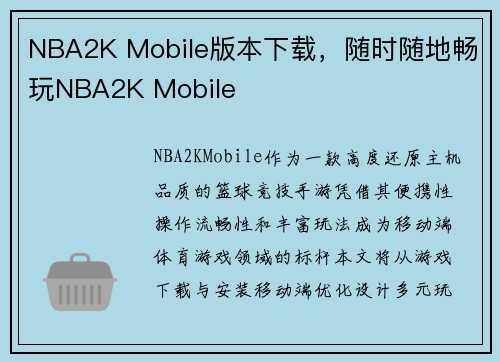 NBA2K Mobile版本下载，随时随地畅玩NBA2K Mobile