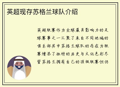英超现存苏格兰球队介绍
