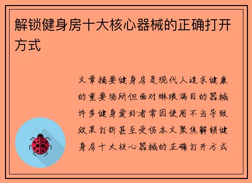 解锁健身房十大核心器械的正确打开方式