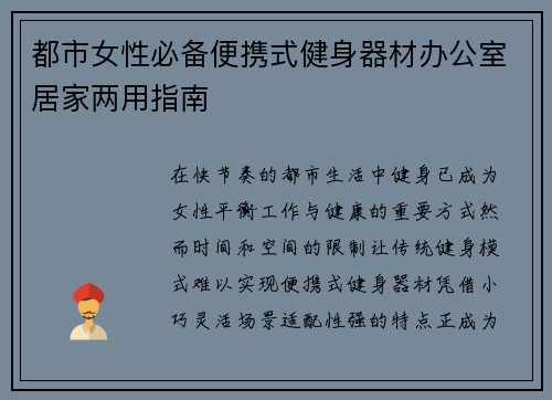 都市女性必备便携式健身器材办公室居家两用指南