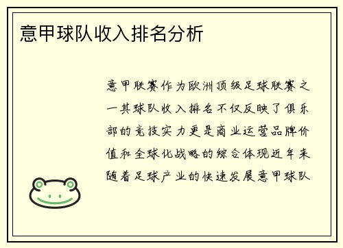 意甲球队收入排名分析